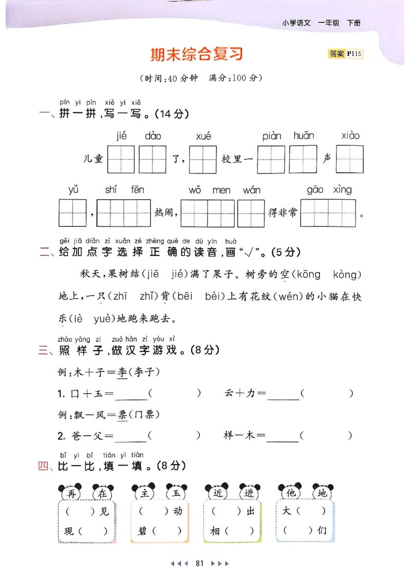 25春53天天练语文1下_一年级上下册资料_53黄冈多个品牌系列资料_语文