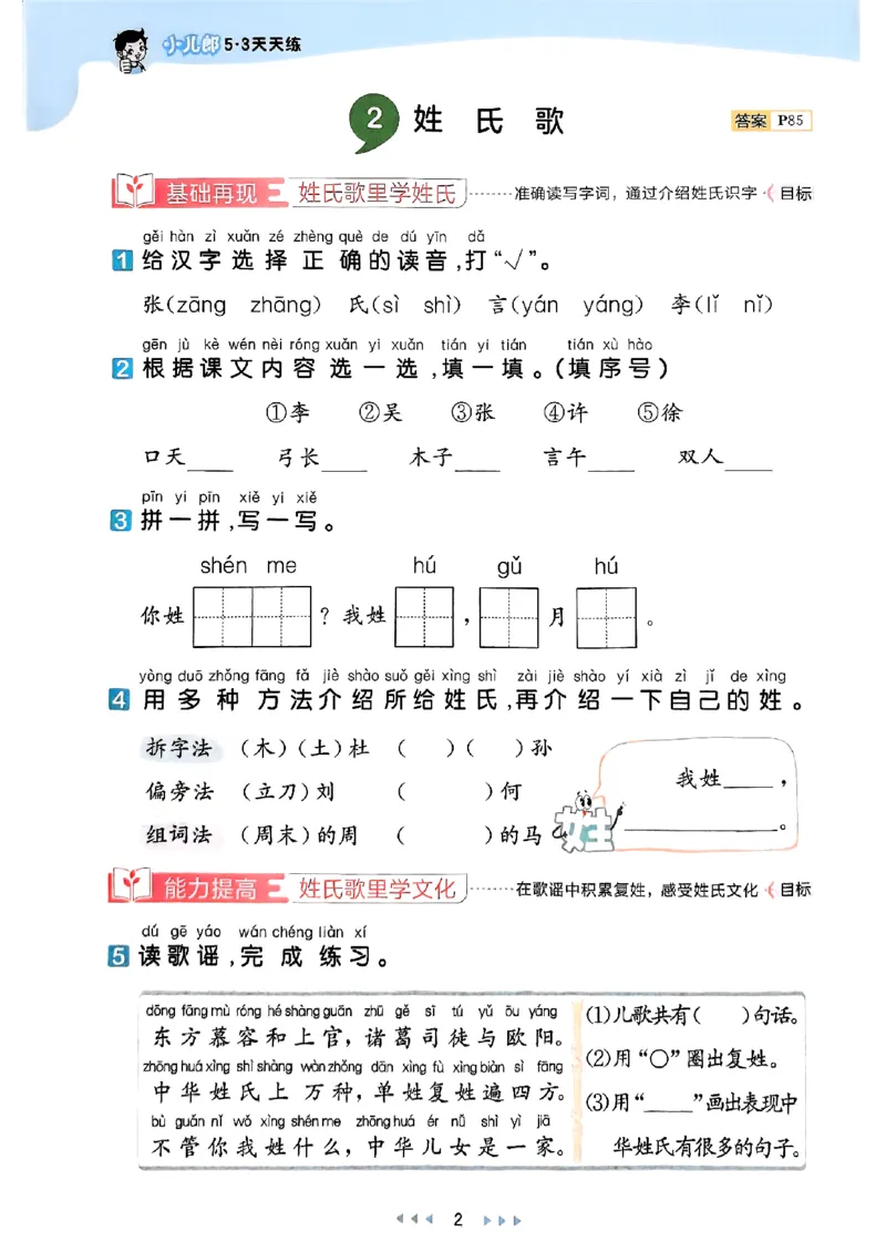 25春53天天练语文1下_一年级上下册资料_53黄冈多个品牌系列资料_语文