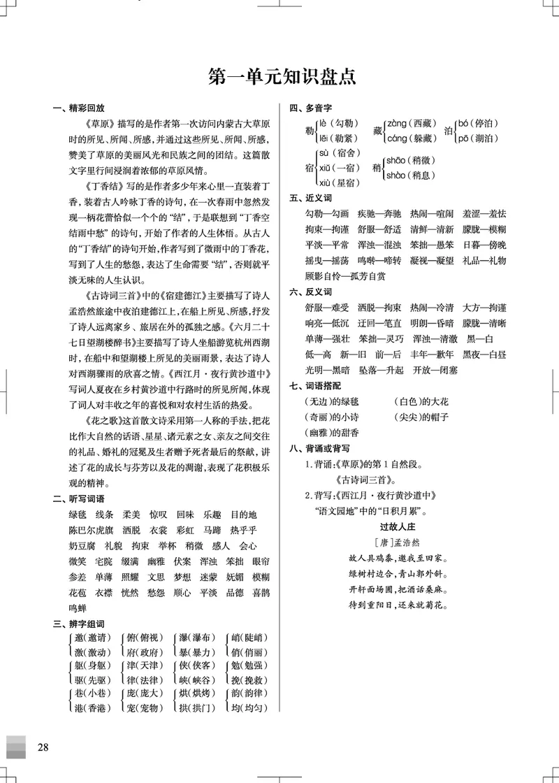 六（上）语文1-8单元知识盘点_6年级小红书最新热门资料(1)