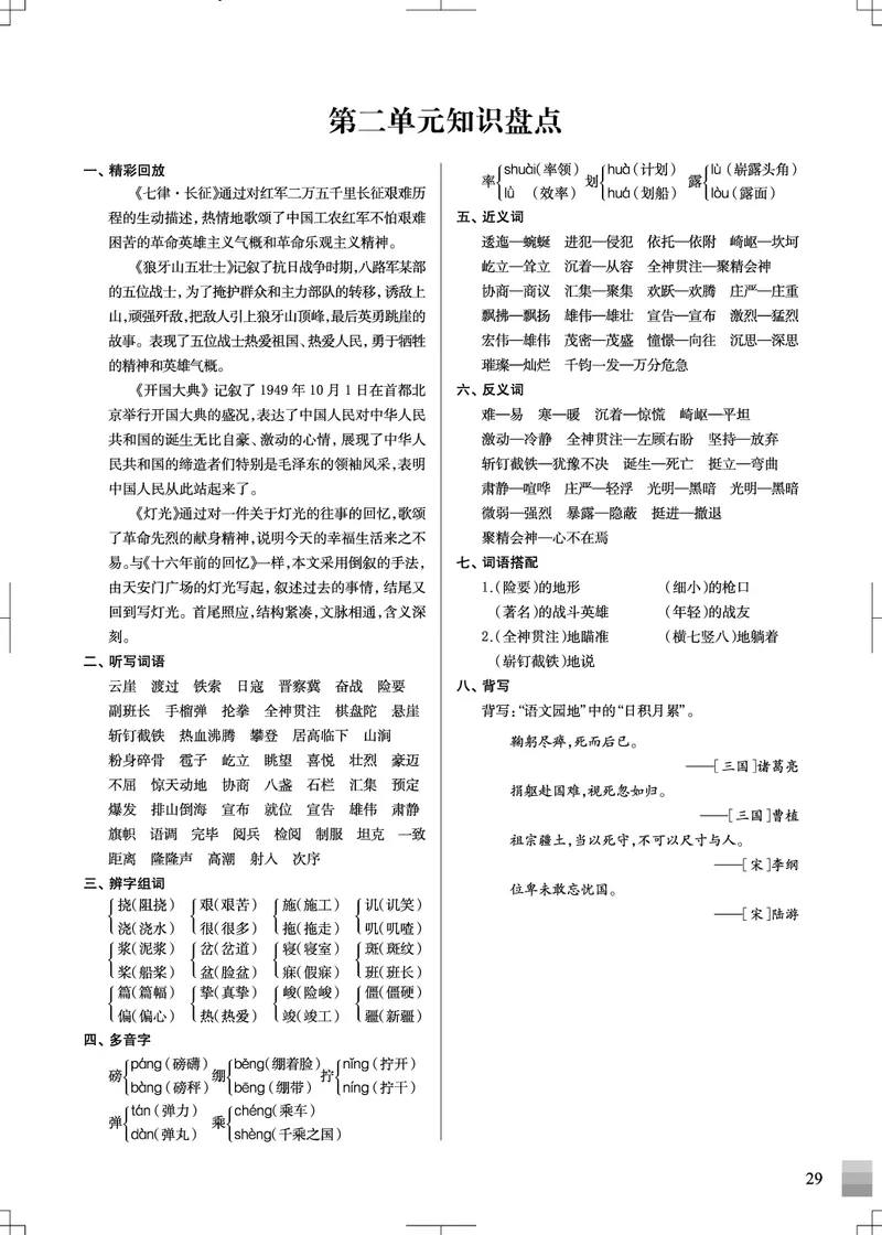 六（上）语文1-8单元知识盘点_6年级小红书最新热门资料(1)