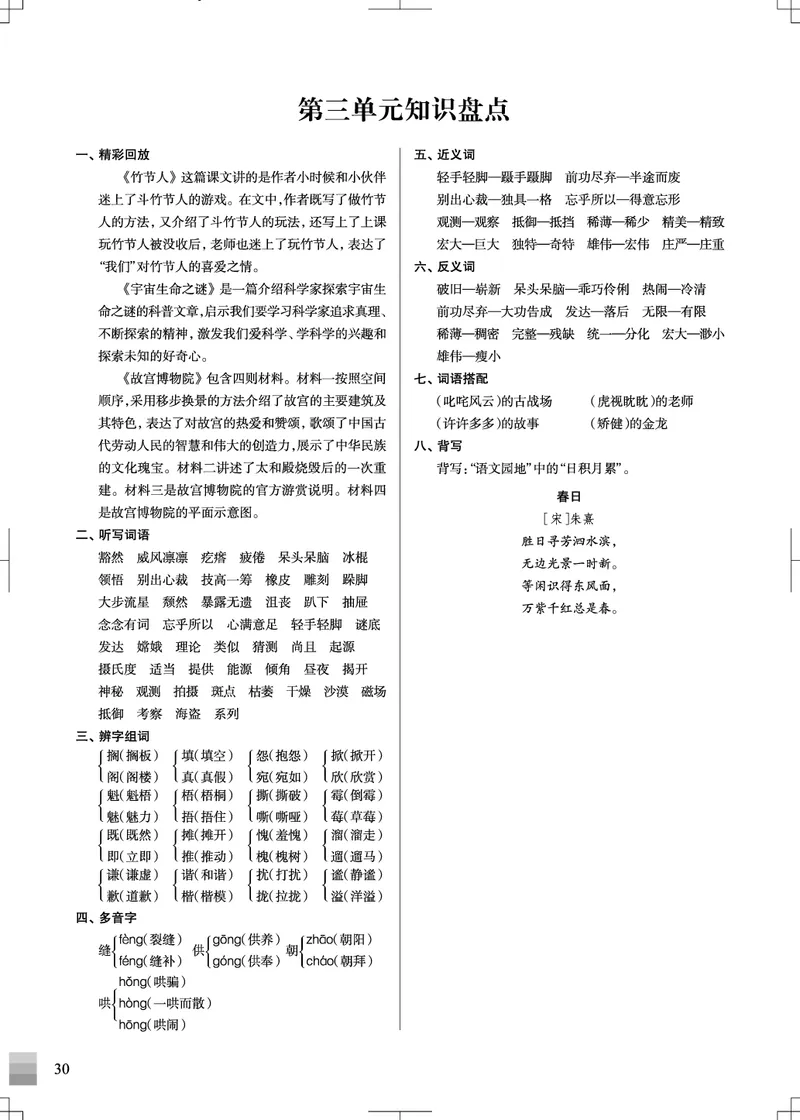 六（上）语文1-8单元知识盘点_6年级小红书最新热门资料(1)