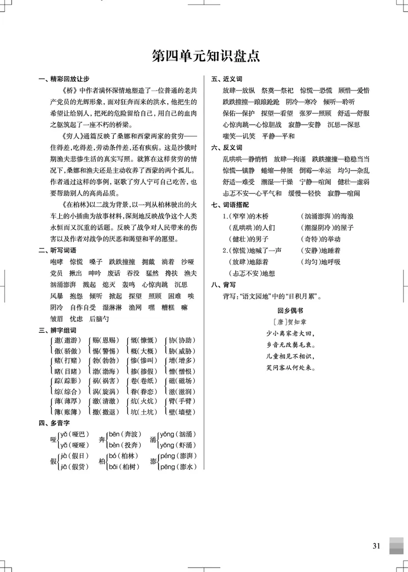 六（上）语文1-8单元知识盘点_6年级小红书最新热门资料(1)