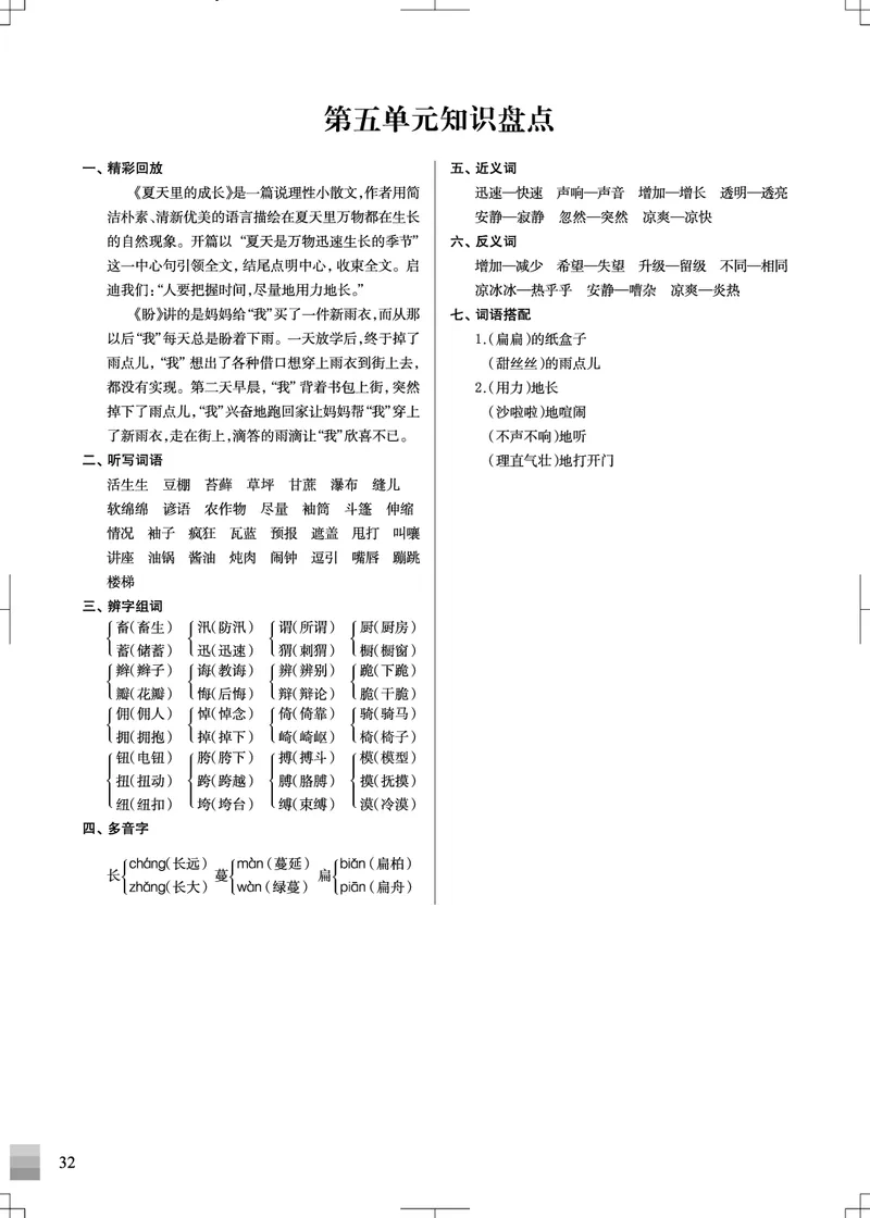 六（上）语文1-8单元知识盘点_6年级小红书最新热门资料(1)