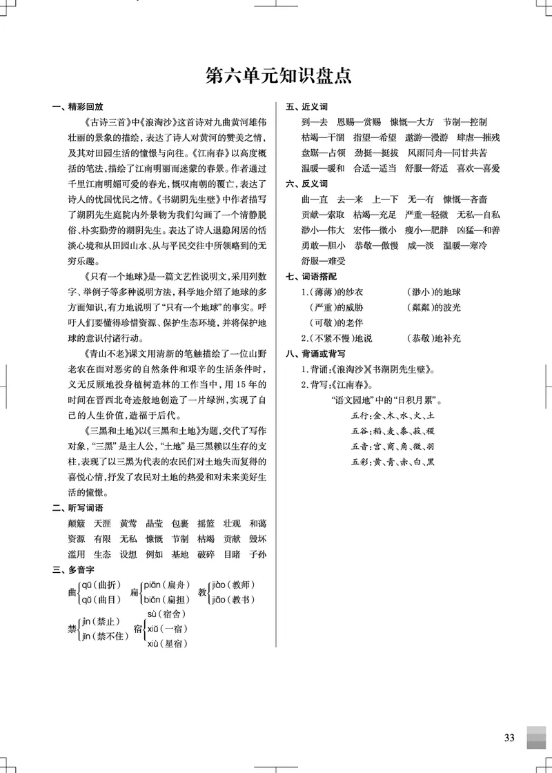 六（上）语文1-8单元知识盘点_6年级小红书最新热门资料(1)