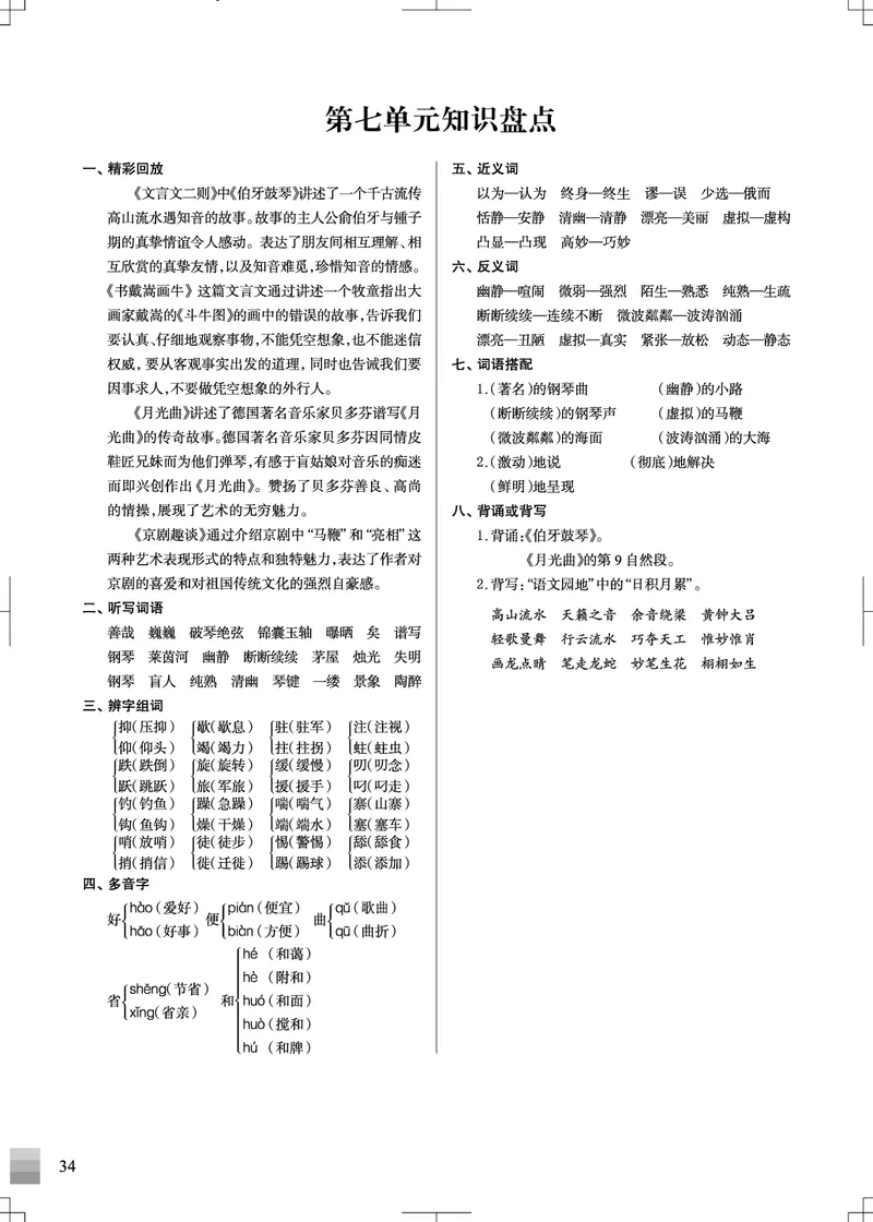 六（上）语文1-8单元知识盘点_6年级小红书最新热门资料(1)