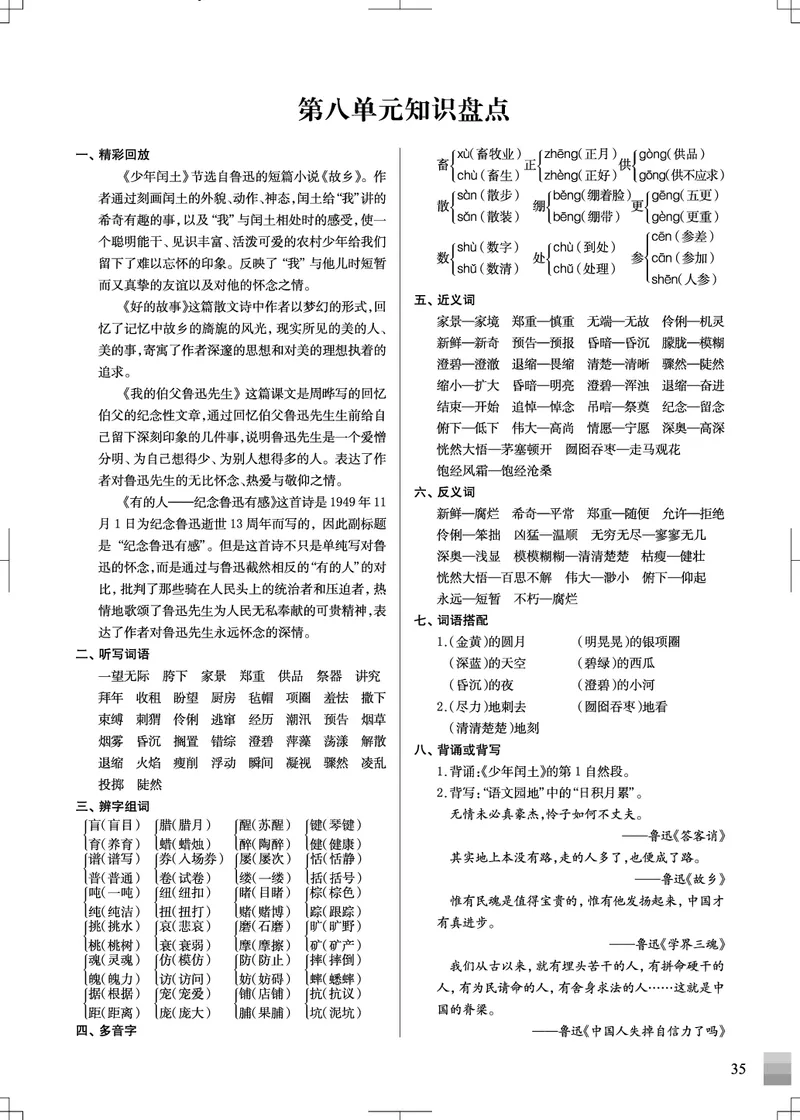 六（上）语文1-8单元知识盘点_6年级小红书最新热门资料(1)