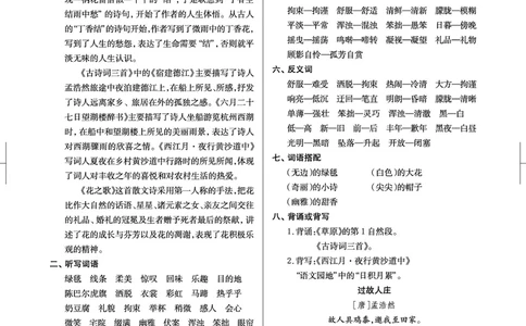 六（上）语文1-8单元知识盘点_6年级小红书最新热门资料(1)