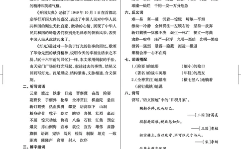 六（上）语文1-8单元知识盘点_6年级小红书最新热门资料(1)