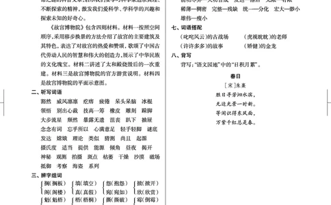 六（上）语文1-8单元知识盘点_6年级小红书最新热门资料(1)