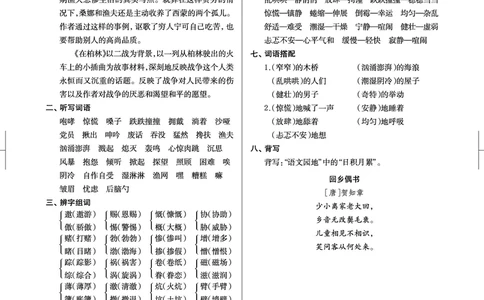 六（上）语文1-8单元知识盘点_6年级小红书最新热门资料(1)