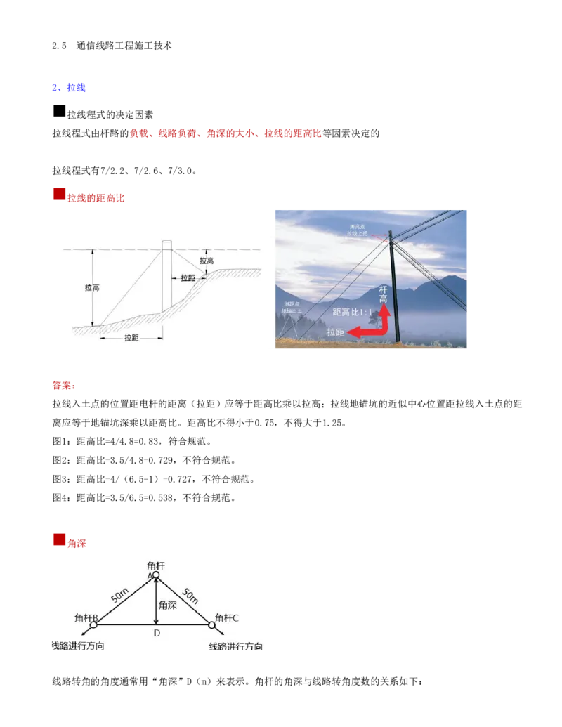 13.31-第2章-2.5-通信线路工程施工技术（四）_2026年一级建造师_2026年一建通信_2025年一建通信SVIP_02-基础精讲✿高端面授✿深度强化_16-通信《天一精讲班》邵春宝KL_02.第二章