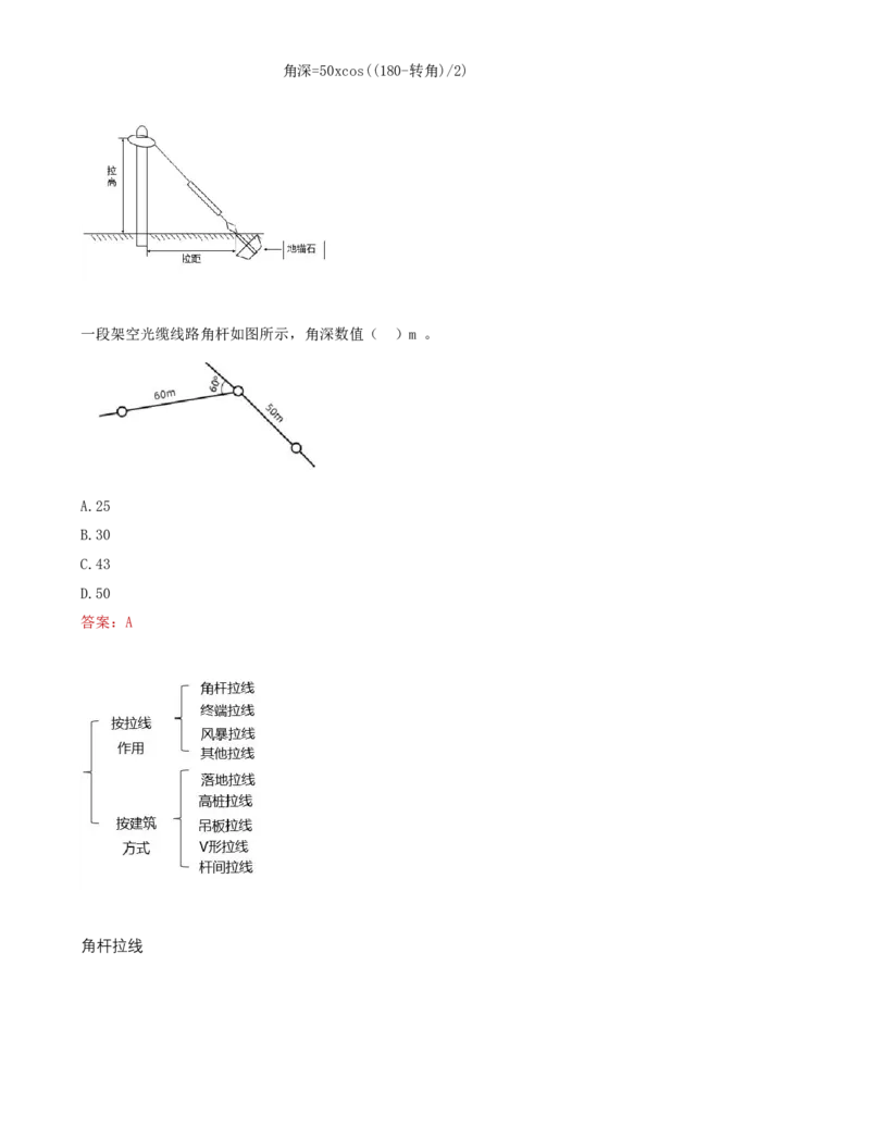 13.31-第2章-2.5-通信线路工程施工技术（四）_2026年一级建造师_2026年一建通信_2025年一建通信SVIP_02-基础精讲✿高端面授✿深度强化_16-通信《天一精讲班》邵春宝KL_02.第二章