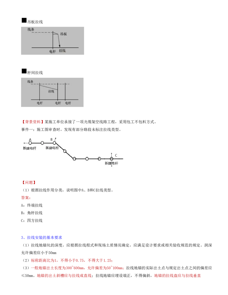 13.31-第2章-2.5-通信线路工程施工技术（四）_2026年一级建造师_2026年一建通信_2025年一建通信SVIP_02-基础精讲✿高端面授✿深度强化_16-通信《天一精讲班》邵春宝KL_02.第二章