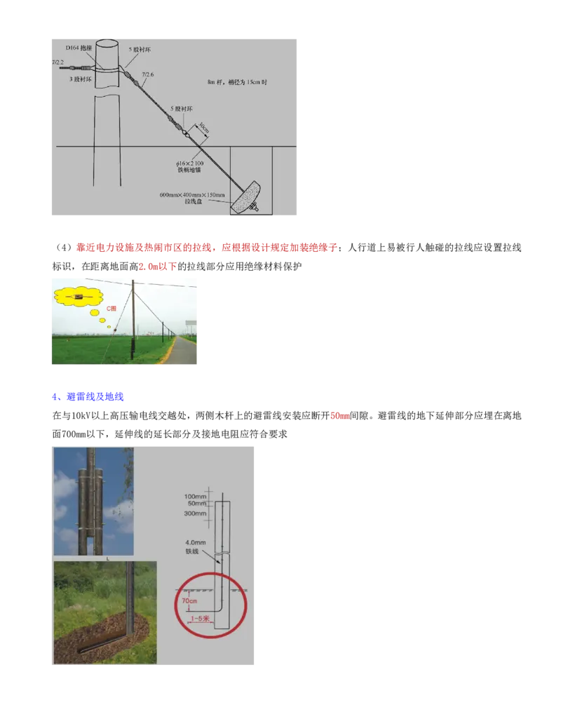 13.31-第2章-2.5-通信线路工程施工技术（四）_2026年一级建造师_2026年一建通信_2025年一建通信SVIP_02-基础精讲✿高端面授✿深度强化_16-通信《天一精讲班》邵春宝KL_02.第二章