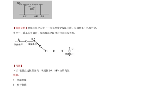 13.31-第2章-2.5-通信线路工程施工技术（四）_2026年一级建造师_2026年一建通信_2025年一建通信SVIP_02-基础精讲✿高端面授✿深度强化_16-通信《天一精讲班》邵春宝KL_02.第二章
