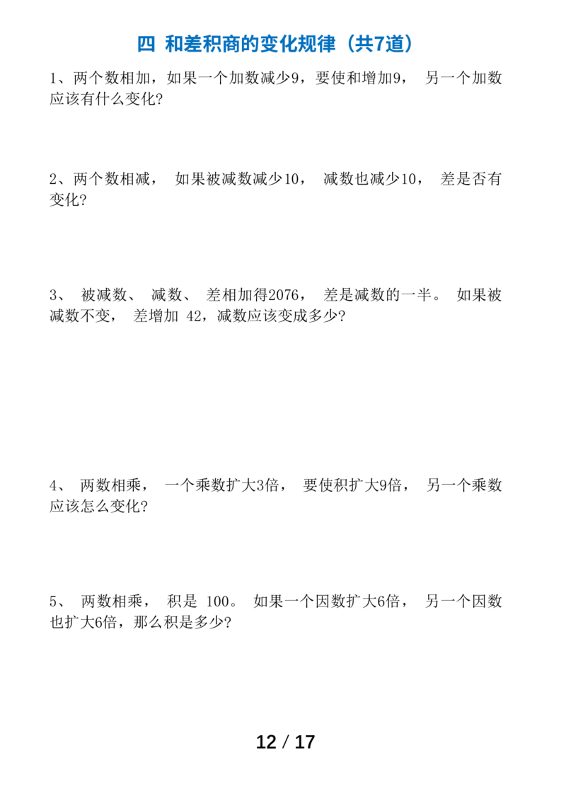 四年级（上）数学单元易错题专题训练_小学全网线上同款资料_33号文件4年级上