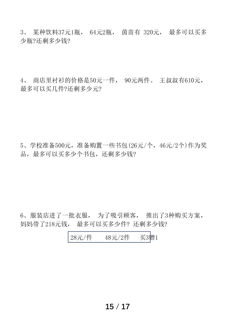 四年级（上）数学单元易错题专题训练_小学全网线上同款资料_33号文件4年级上