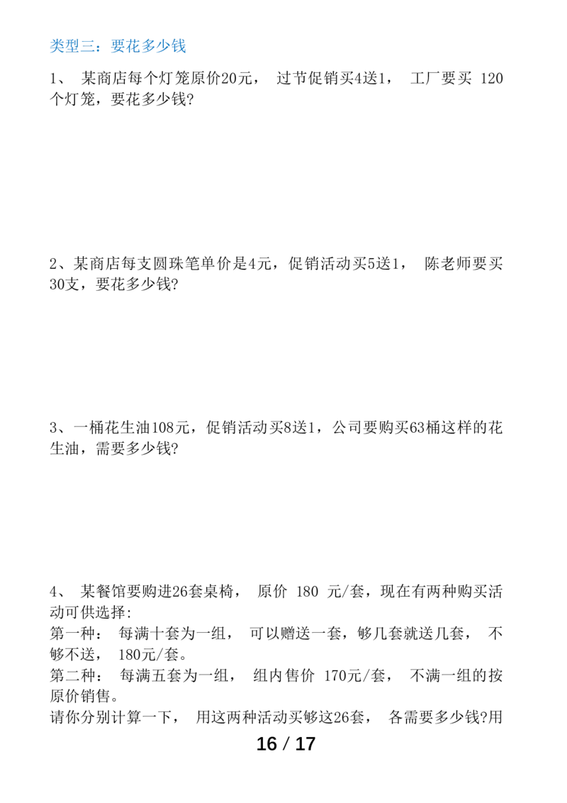 四年级（上）数学单元易错题专题训练_小学全网线上同款资料_33号文件4年级上