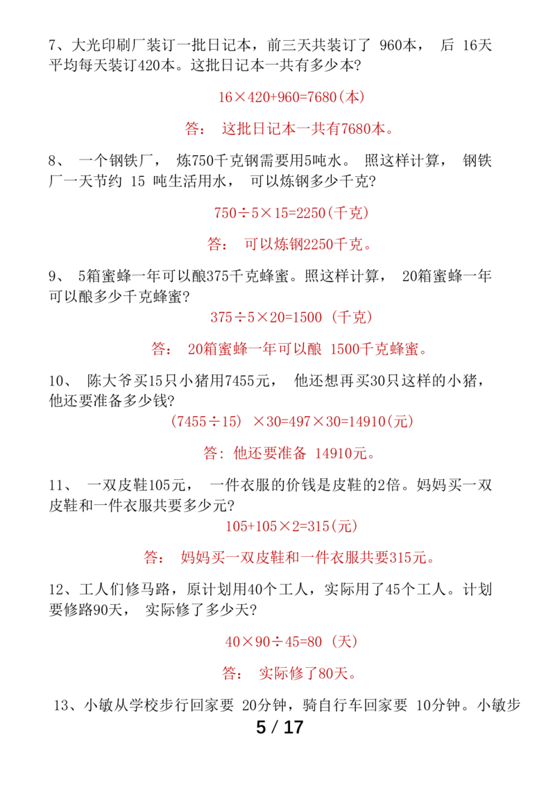 四年级（上）数学单元易错题专题训练_小学全网线上同款资料_33号文件4年级上