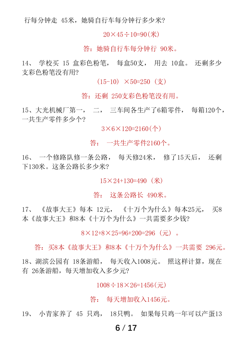 四年级（上）数学单元易错题专题训练_小学全网线上同款资料_33号文件4年级上