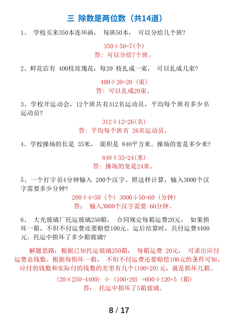 四年级（上）数学单元易错题专题训练_小学全网线上同款资料_33号文件4年级上