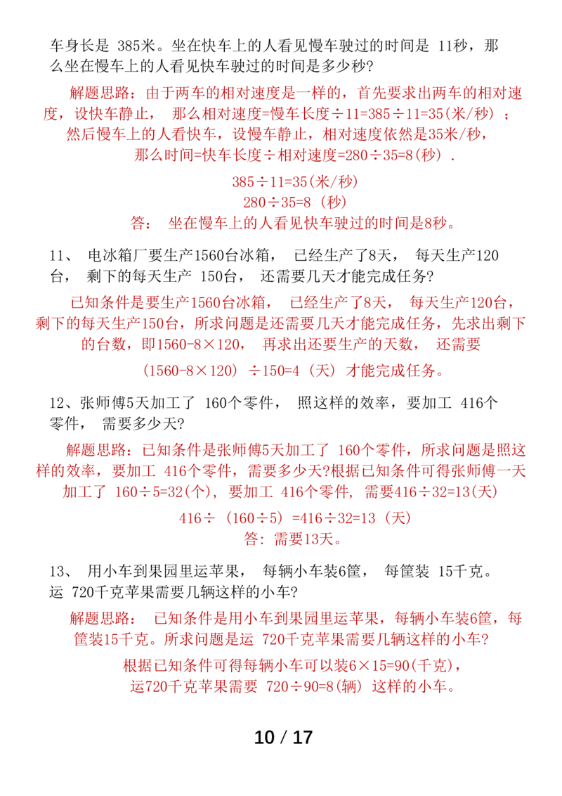 四年级（上）数学单元易错题专题训练_小学全网线上同款资料_33号文件4年级上