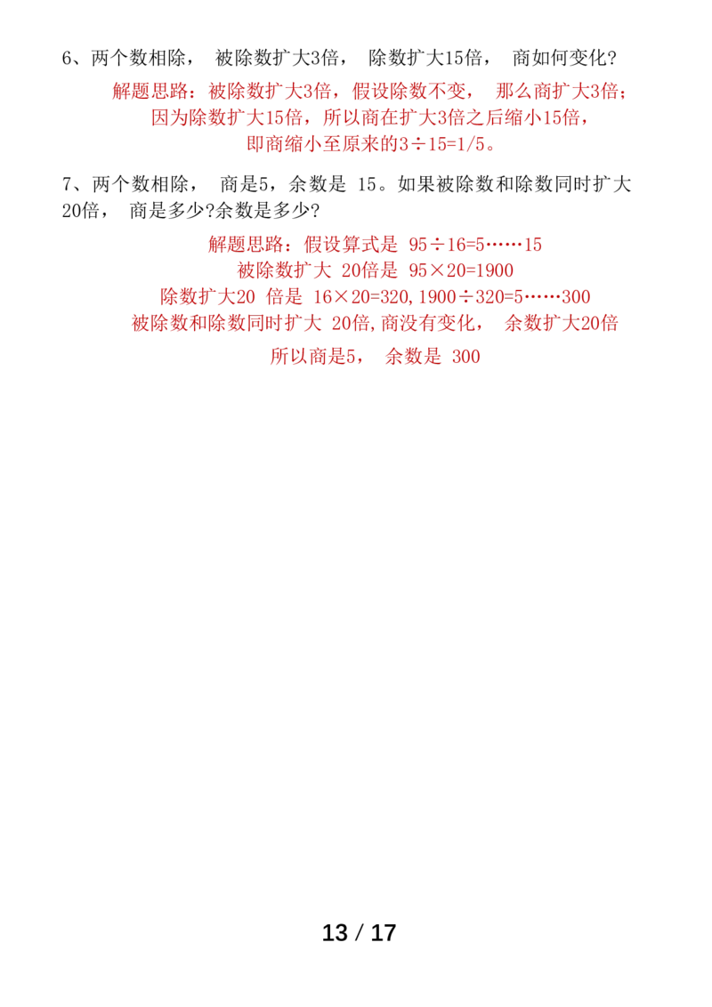 四年级（上）数学单元易错题专题训练_小学全网线上同款资料_33号文件4年级上