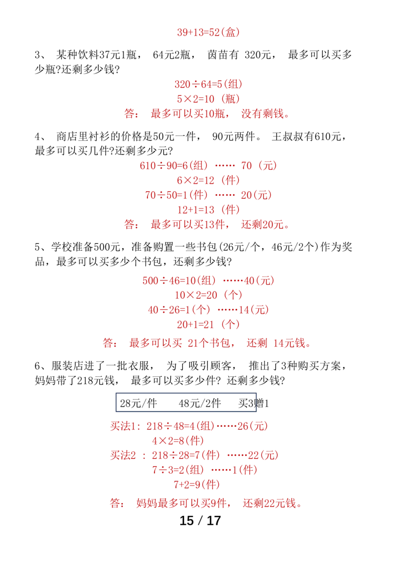 四年级（上）数学单元易错题专题训练_小学全网线上同款资料_33号文件4年级上