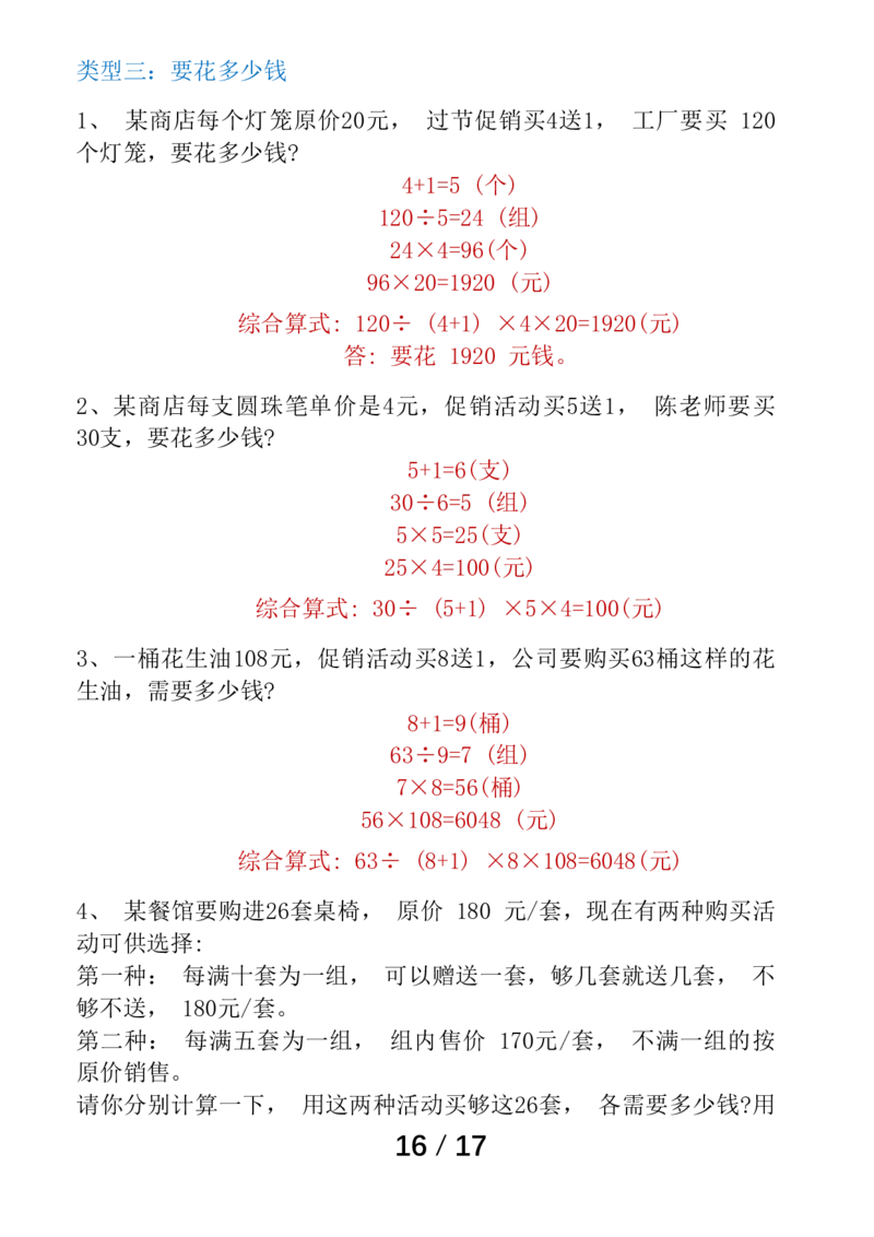 四年级（上）数学单元易错题专题训练_小学全网线上同款资料_33号文件4年级上
