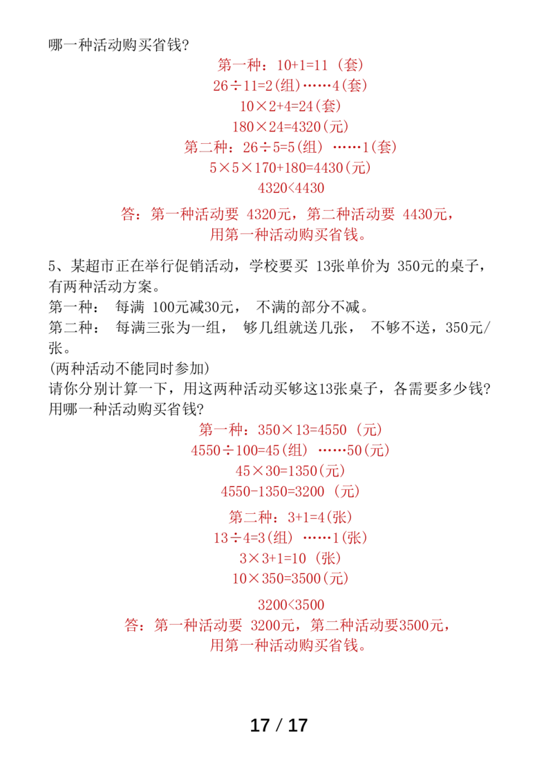 四年级（上）数学单元易错题专题训练_小学全网线上同款资料_33号文件4年级上