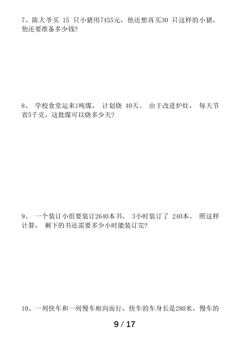 四年级（上）数学单元易错题专题训练_小学全网线上同款资料_33号文件4年级上