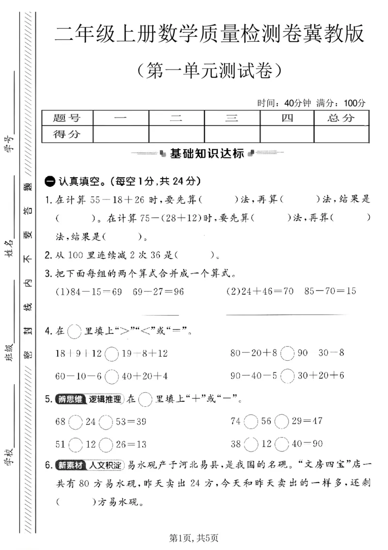 二年级（上）数学第一单元质量检测卷《冀教版》_2025秋语文、数学第一单元检测卷二年级