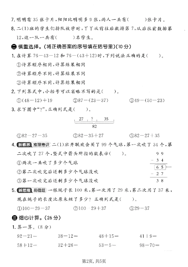 二年级（上）数学第一单元质量检测卷《冀教版》_2025秋语文、数学第一单元检测卷二年级