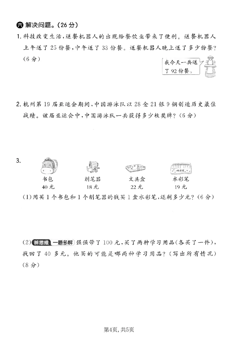 二年级（上）数学第一单元质量检测卷《冀教版》_2025秋语文、数学第一单元检测卷二年级