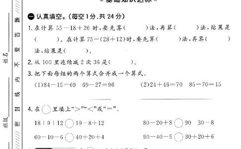 二年级（上）数学第一单元质量检测卷《冀教版》_2025秋语文、数学第一单元检测卷二年级