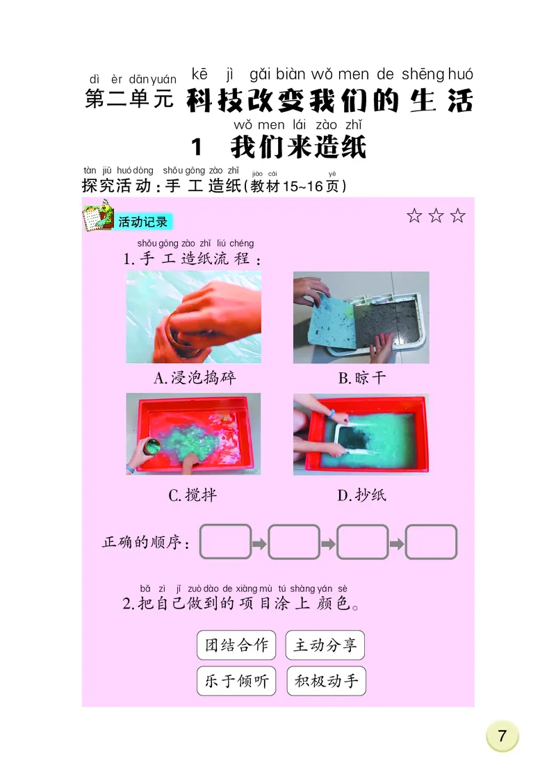 大象版2年级科学下册活动手册_全部版本&bull;小学科学电子课本_大象版小学科学电子课本