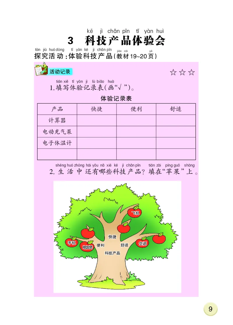 大象版2年级科学下册活动手册_全部版本&bull;小学科学电子课本_大象版小学科学电子课本