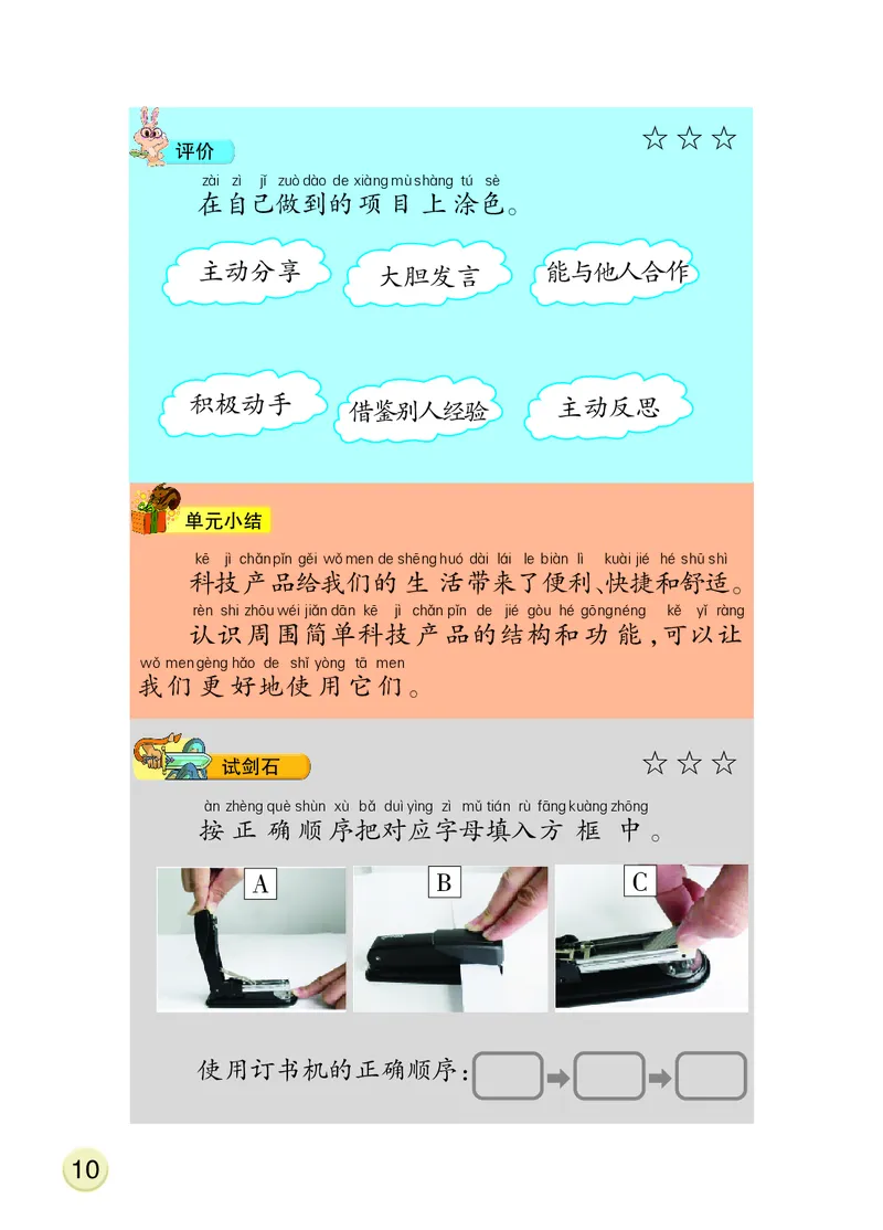 大象版2年级科学下册活动手册_全部版本&bull;小学科学电子课本_大象版小学科学电子课本