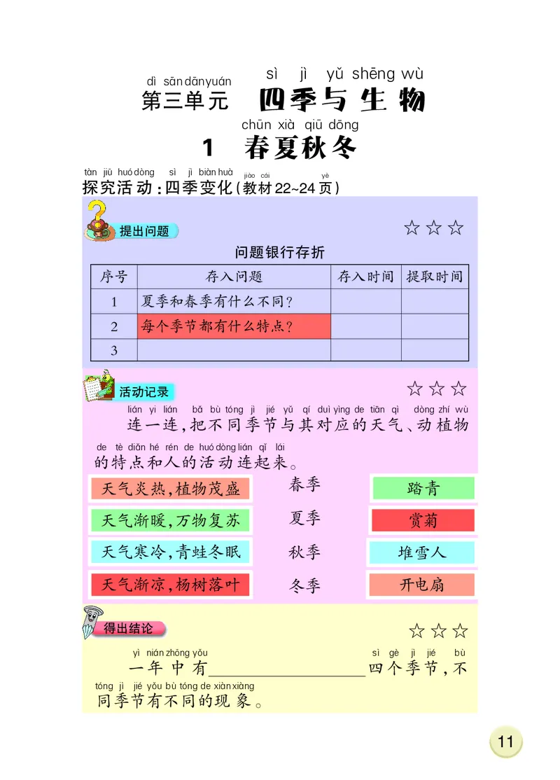大象版2年级科学下册活动手册_全部版本&bull;小学科学电子课本_大象版小学科学电子课本
