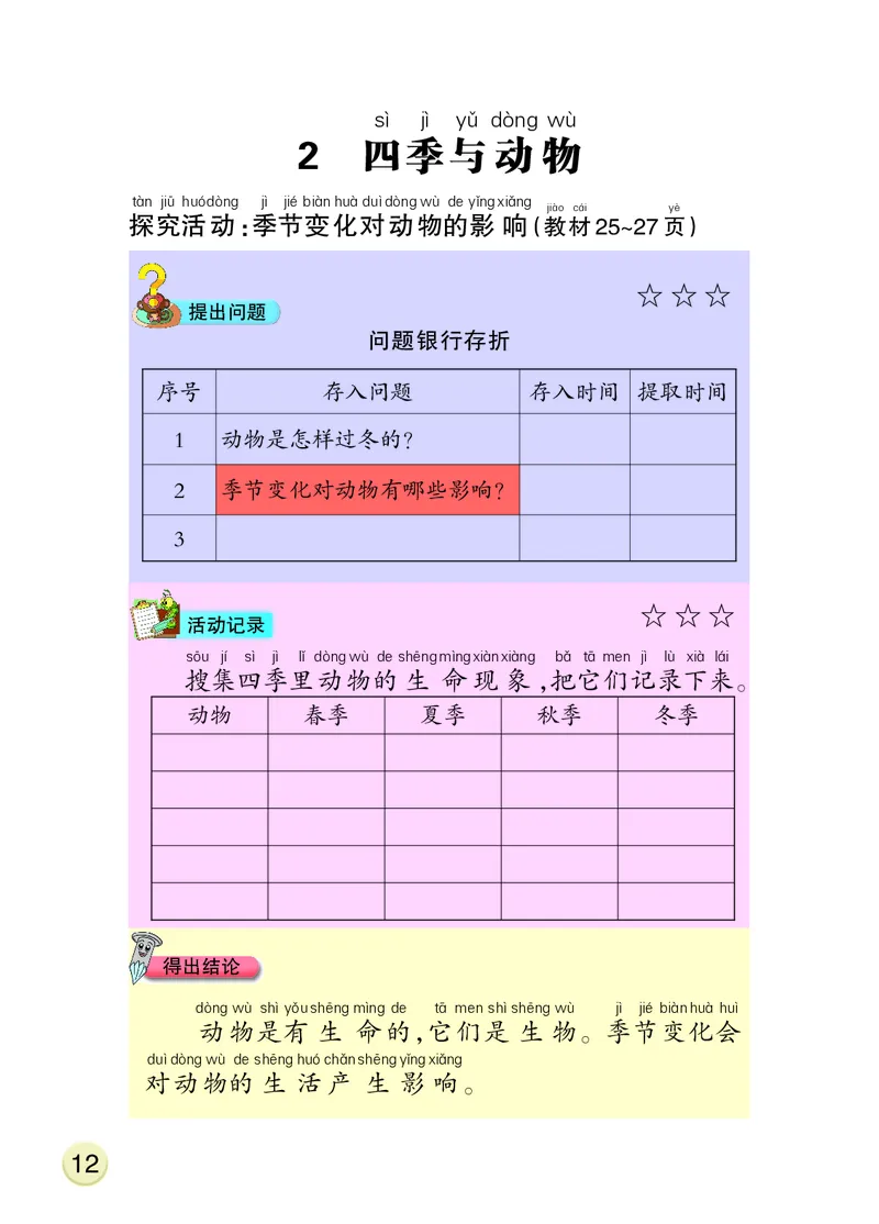 大象版2年级科学下册活动手册_全部版本&bull;小学科学电子课本_大象版小学科学电子课本