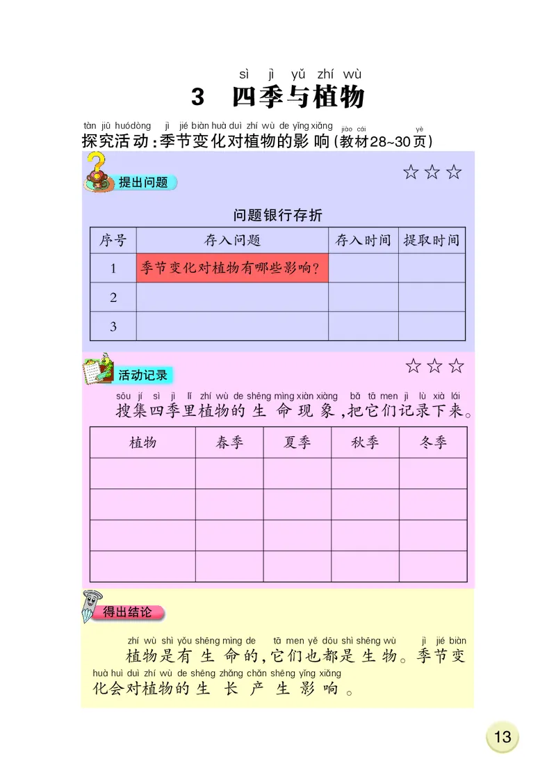 大象版2年级科学下册活动手册_全部版本&bull;小学科学电子课本_大象版小学科学电子课本