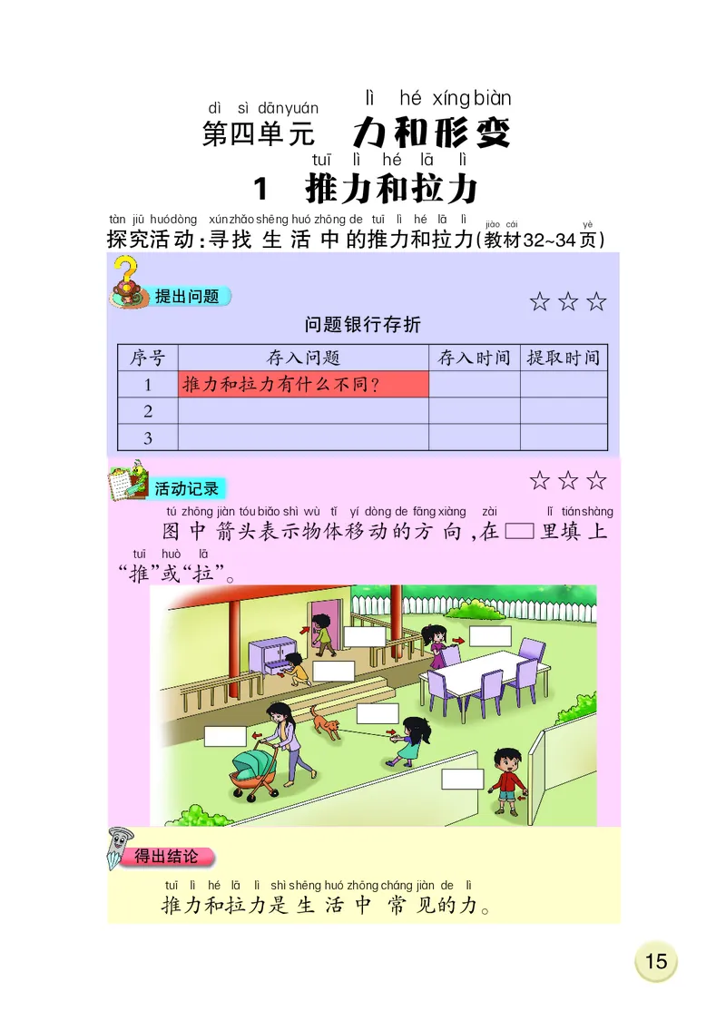 大象版2年级科学下册活动手册_全部版本&bull;小学科学电子课本_大象版小学科学电子课本
