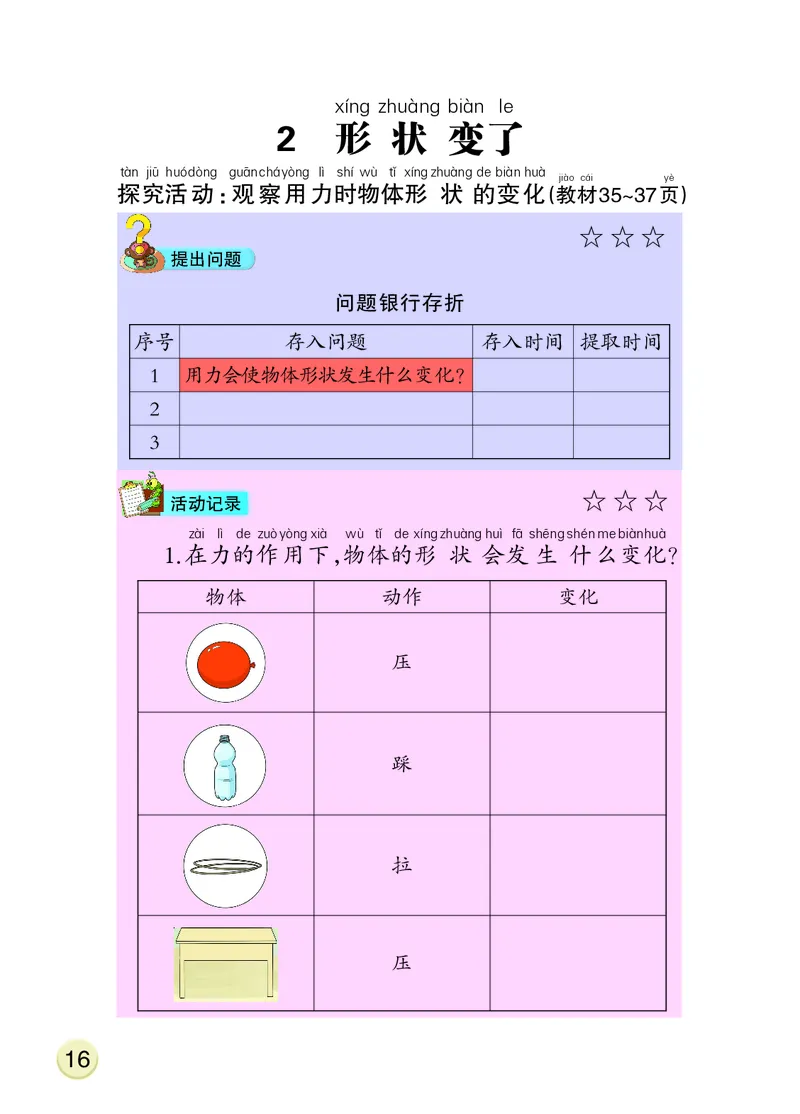 大象版2年级科学下册活动手册_全部版本&bull;小学科学电子课本_大象版小学科学电子课本