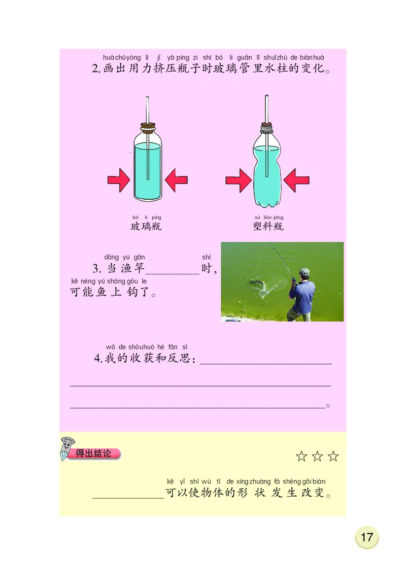大象版2年级科学下册活动手册_全部版本&bull;小学科学电子课本_大象版小学科学电子课本