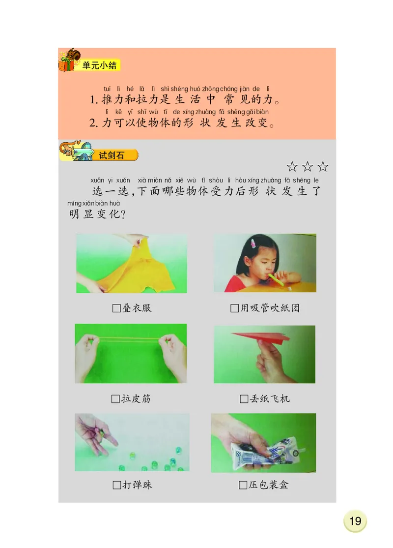 大象版2年级科学下册活动手册_全部版本&bull;小学科学电子课本_大象版小学科学电子课本