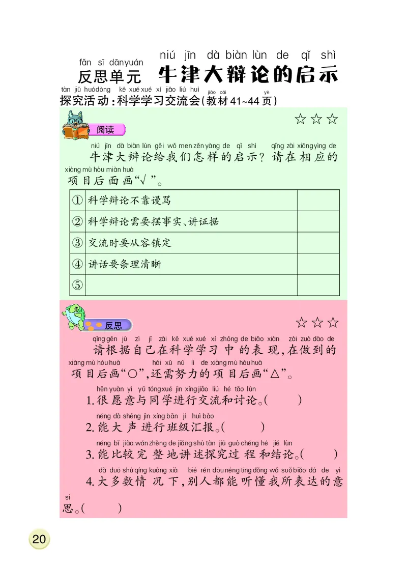 大象版2年级科学下册活动手册_全部版本&bull;小学科学电子课本_大象版小学科学电子课本