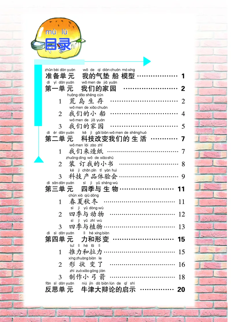 大象版2年级科学下册活动手册_全部版本&bull;小学科学电子课本_大象版小学科学电子课本