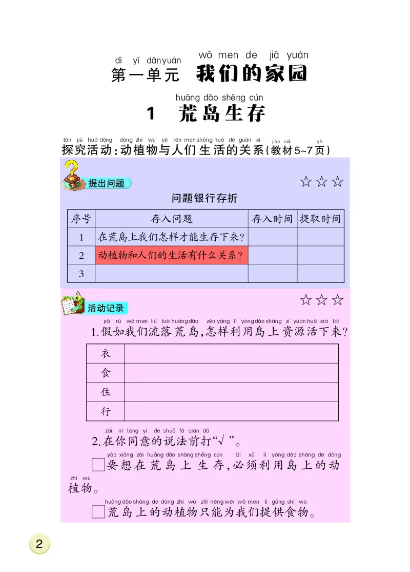 大象版2年级科学下册活动手册_全部版本&bull;小学科学电子课本_大象版小学科学电子课本