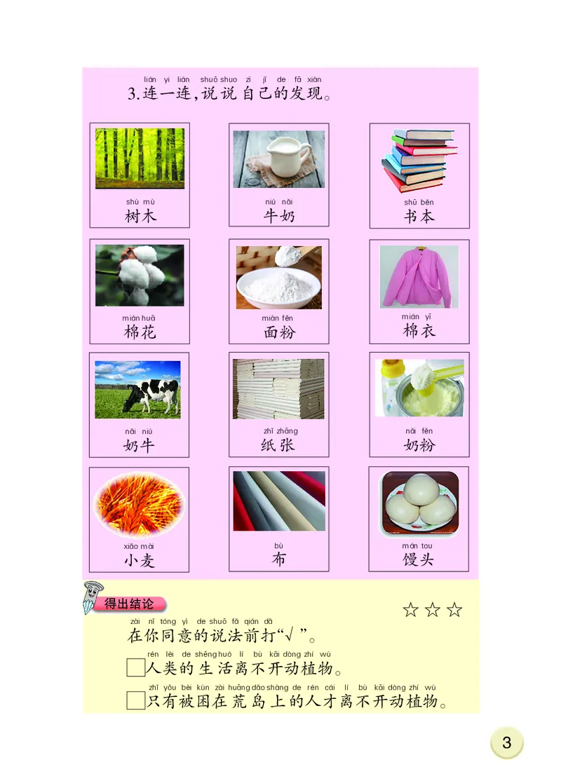 大象版2年级科学下册活动手册_全部版本&bull;小学科学电子课本_大象版小学科学电子课本