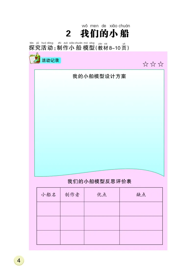 大象版2年级科学下册活动手册_全部版本&bull;小学科学电子课本_大象版小学科学电子课本